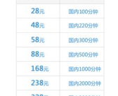 中国移动全球通资费,套餐种类、资费详情及优惠一览”