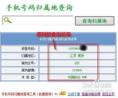 手机号码归属地查,揭秘号码背后的地域秘密