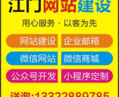 江门网站建设,打造专业、高效、个性化的网络平台