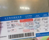 头等舱机票查询