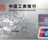 工行信用卡,便捷金融生活，尽享优惠无限