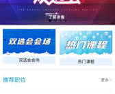 网上找工作哪个平台好,网上求职哪家强？盘点最受欢迎的招聘平台