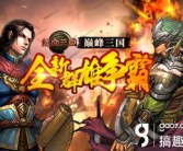 热血三国,三国乱世中的策略征途