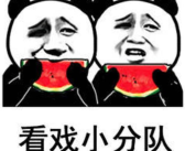 吃瓜娱乐圈的表情包,娱乐圈吃瓜群众表情包大盘点