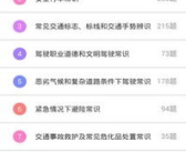 科目四题库,全面掌握交通法规与安全驾驶技巧